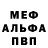 Альфа ПВП мука Abel Bocanegra